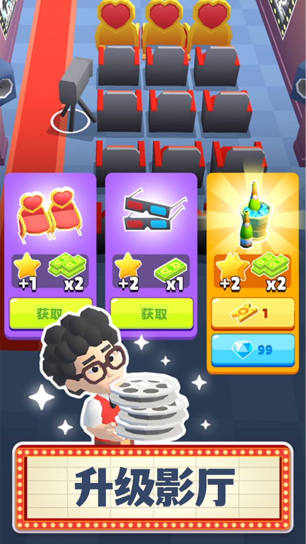 银幕大亨游戏截图