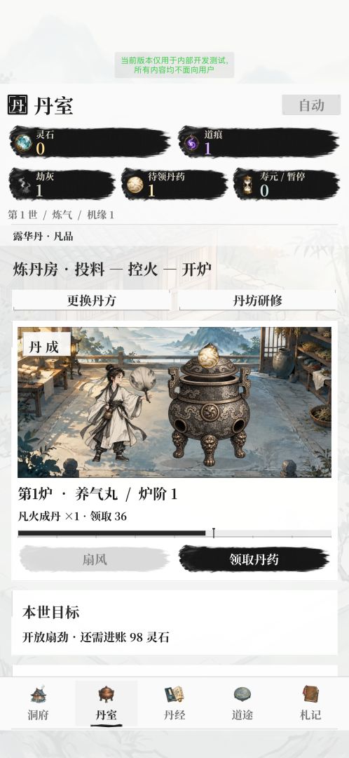 修仙炼丹模拟器游戏截图