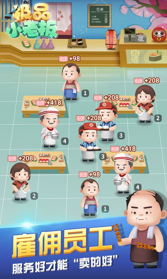 极品小老板游戏截图