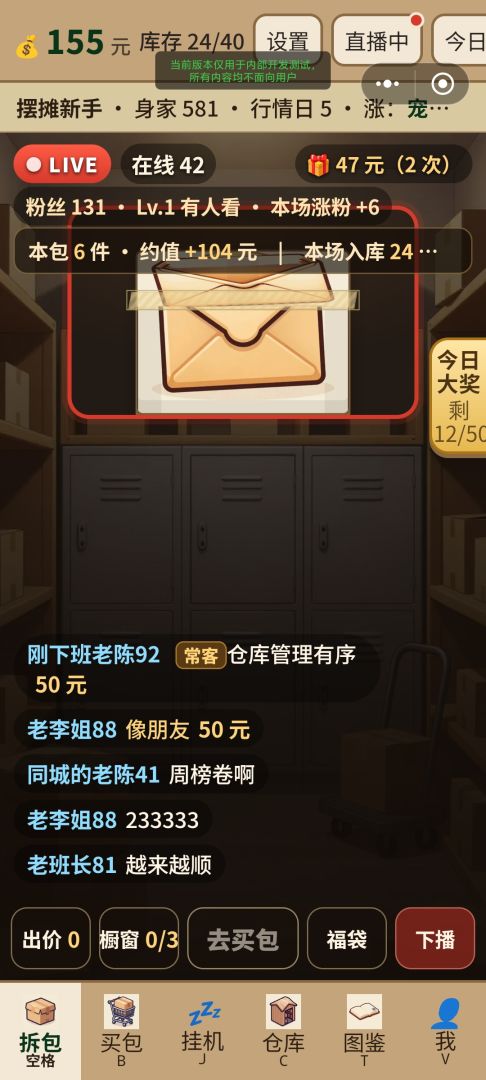直播盲盒模拟器游戏截图