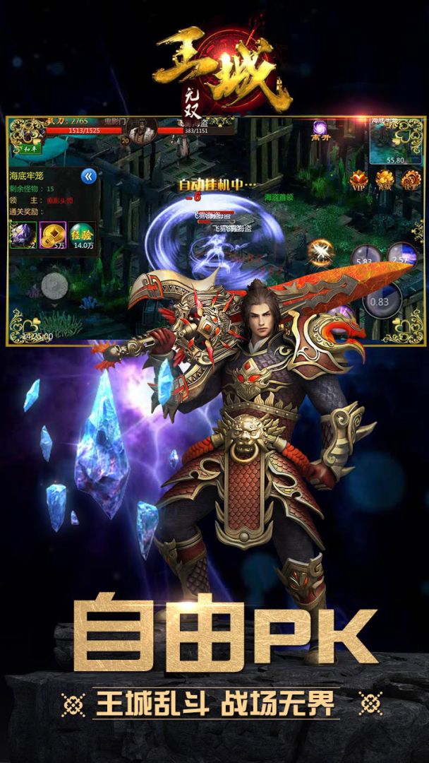 王城无双游戏截图