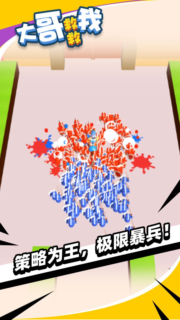 大哥救救我游戏截图