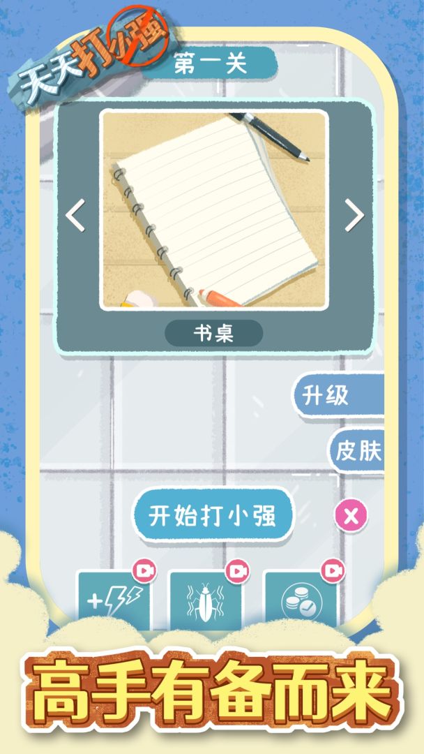 天天打小强游戏截图