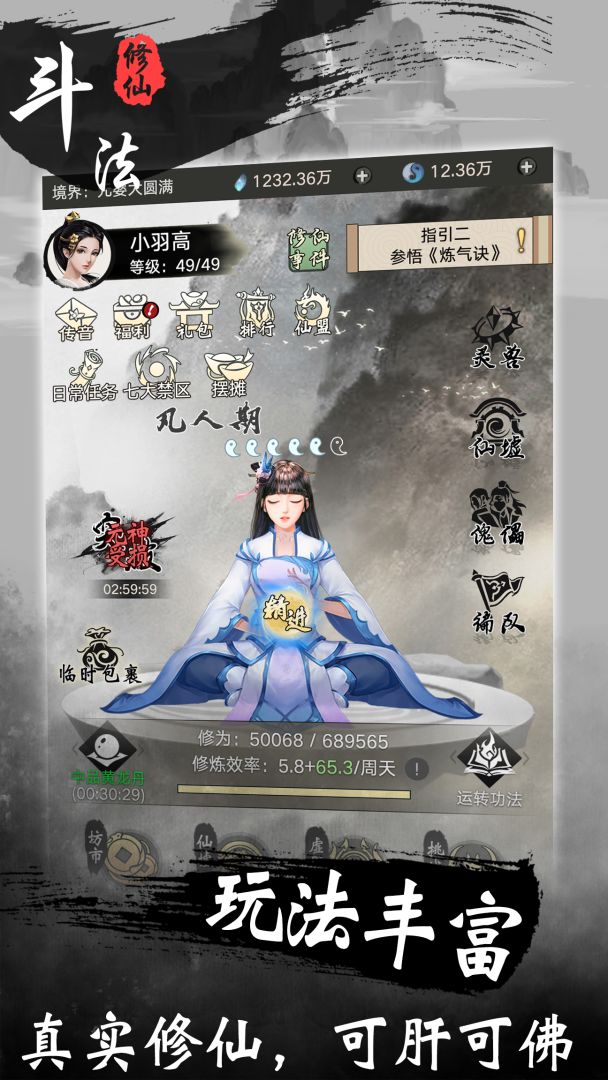 斗法修仙游戏截图