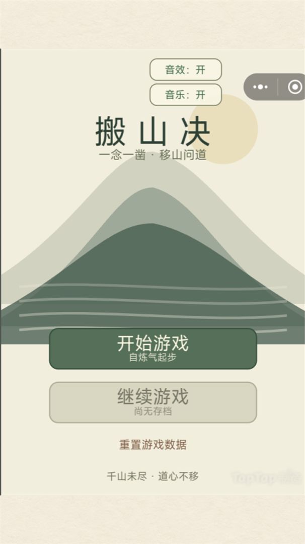 搬山决游戏截图
