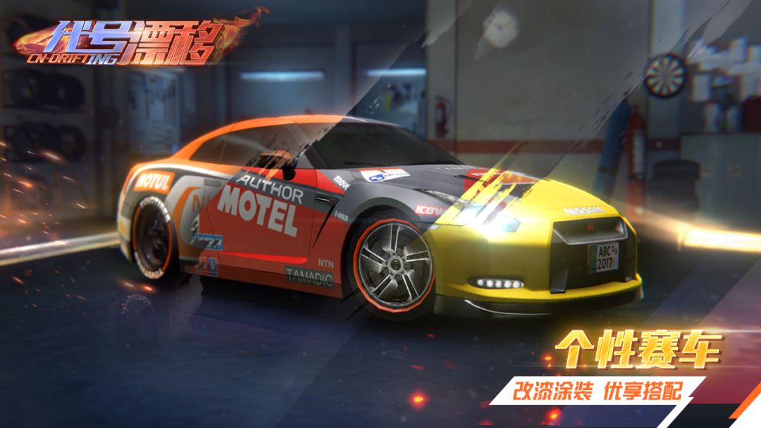 代号漂移游戏截图