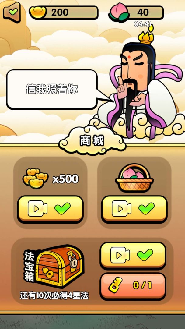 封神传说姜子牙游戏截图