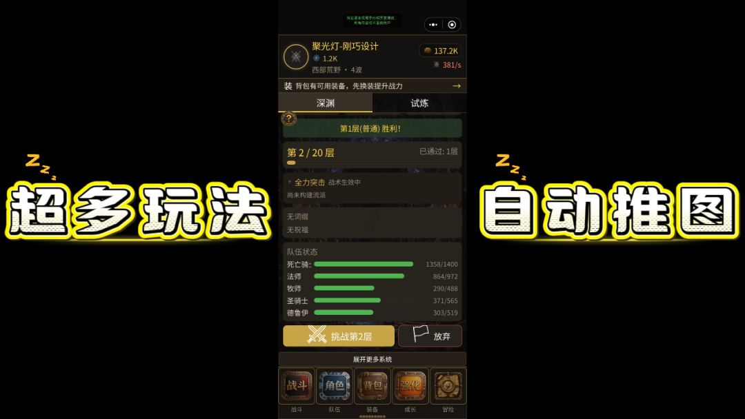挂机远征游戏截图