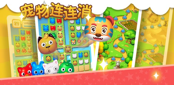 宠物消消乐2游戏截图