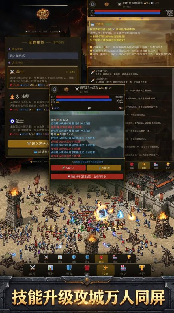 传奇模拟器游戏截图