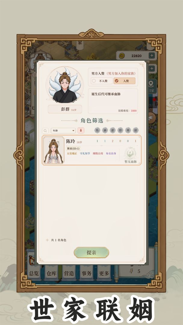 我本布衣:世家录游戏截图