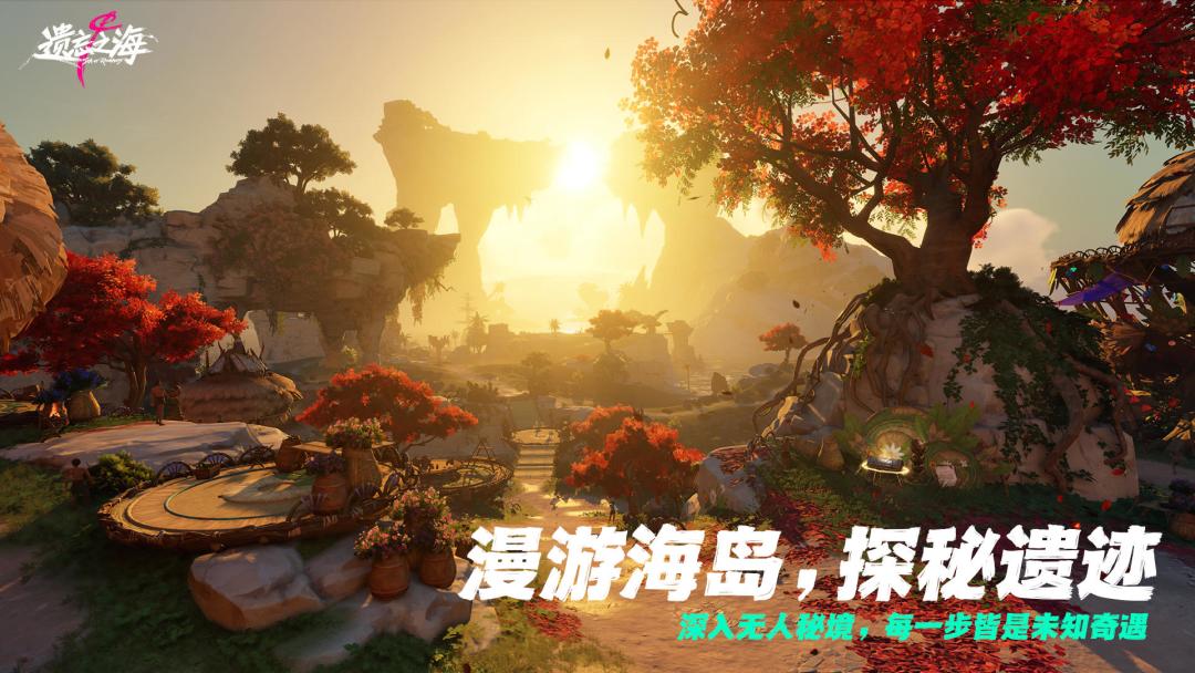 遗忘之海游戏截图