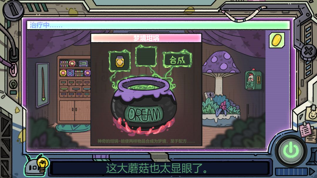 赛博诊所游戏截图