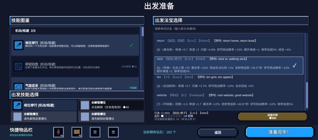 单词肉鸽:暗黑法宝游戏截图