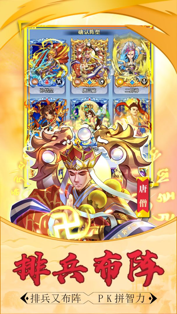 大圣传说游戏截图