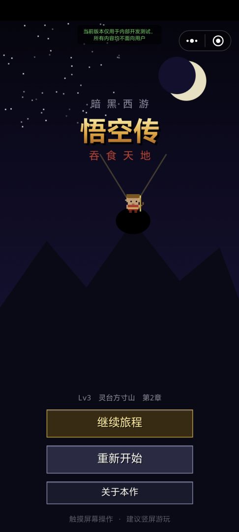 吞食天地:悟空传游戏截图
