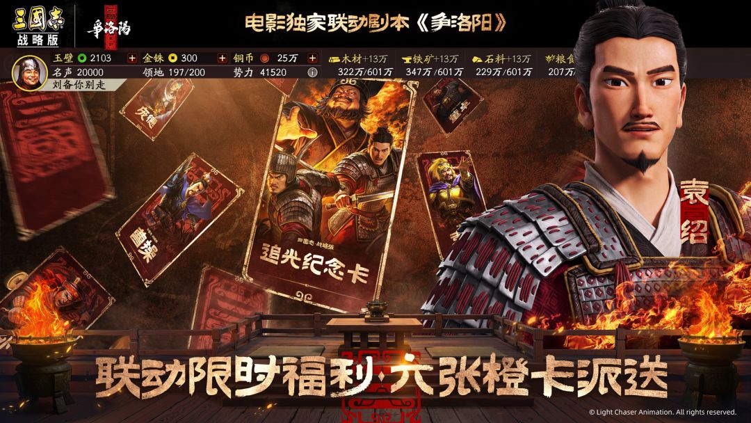 三国志·战略版游戏截图