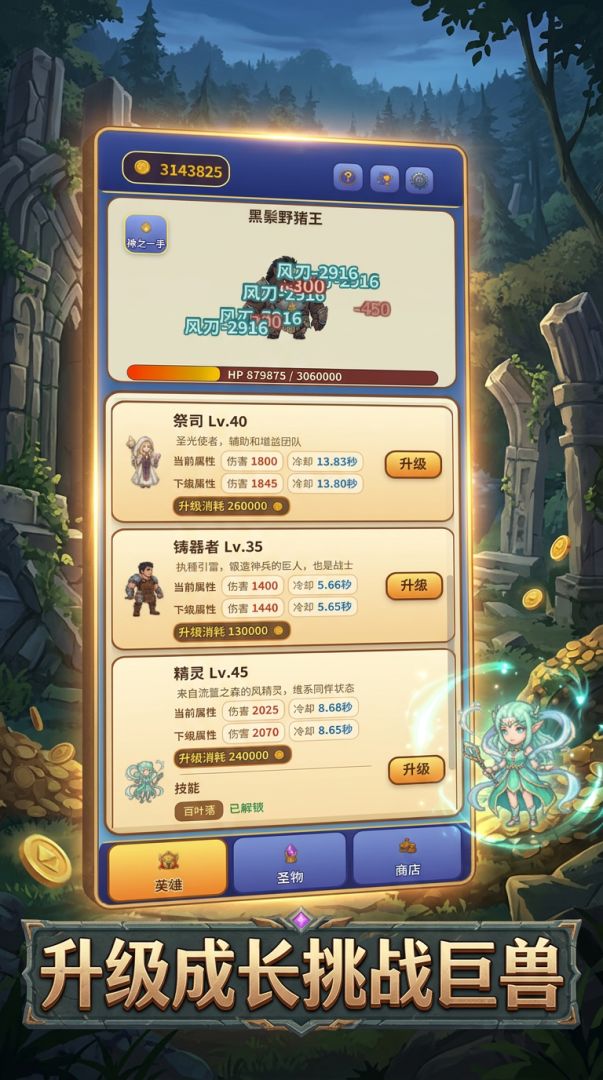 增量放置打BOSS游戏截图