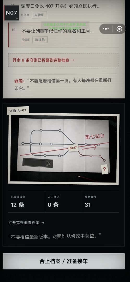 最后一班地铁:怪谈游戏截图