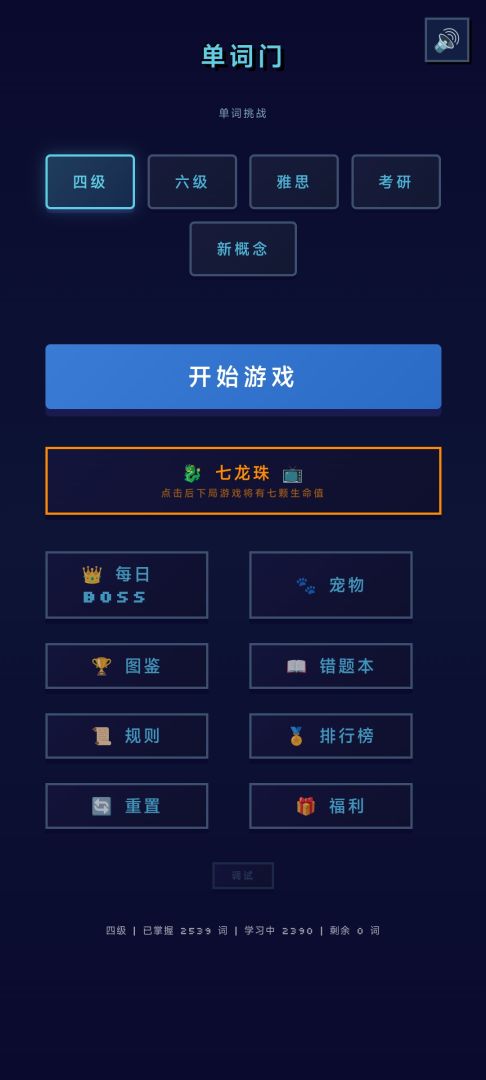 单词门游戏截图