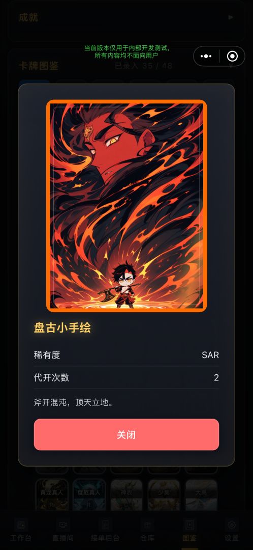 我的拆卡直播间游戏截图