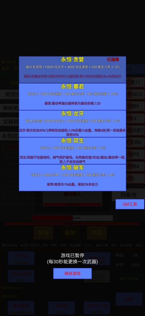 英雄守个家-永恒终结游戏截图