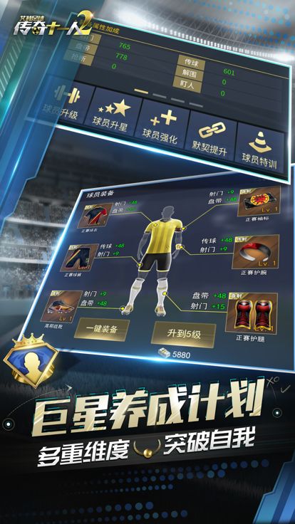 艾特足球-传奇十一人2游戏截图
