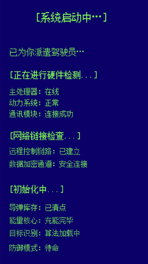 简单任务游戏截图