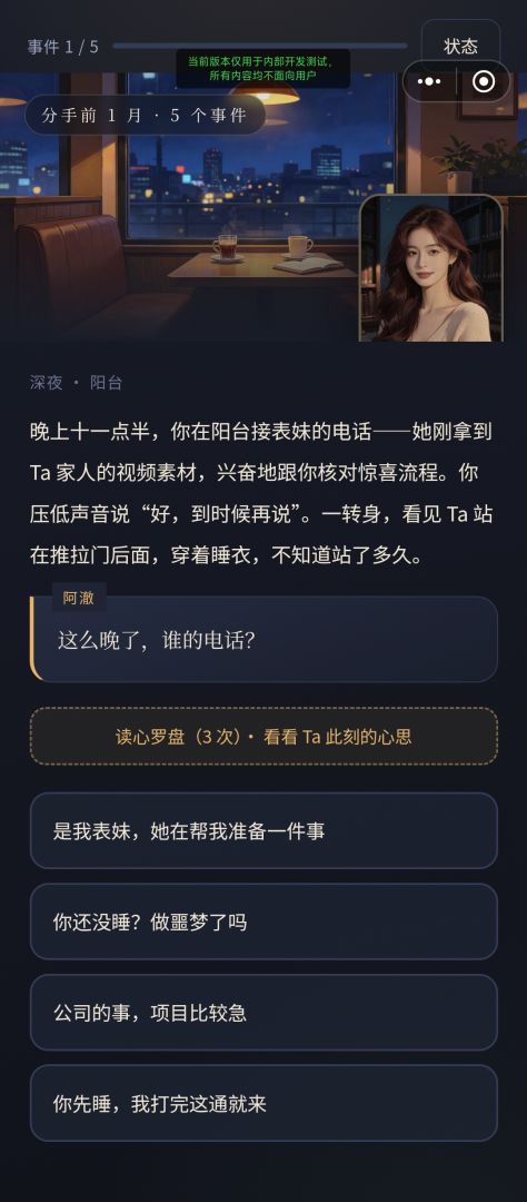假如那天 · 追回曾经的Ta游戏截图