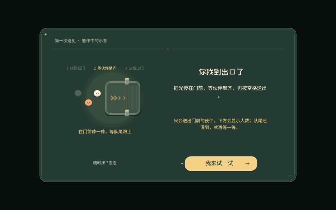 聚光灯:一起离开游戏截图