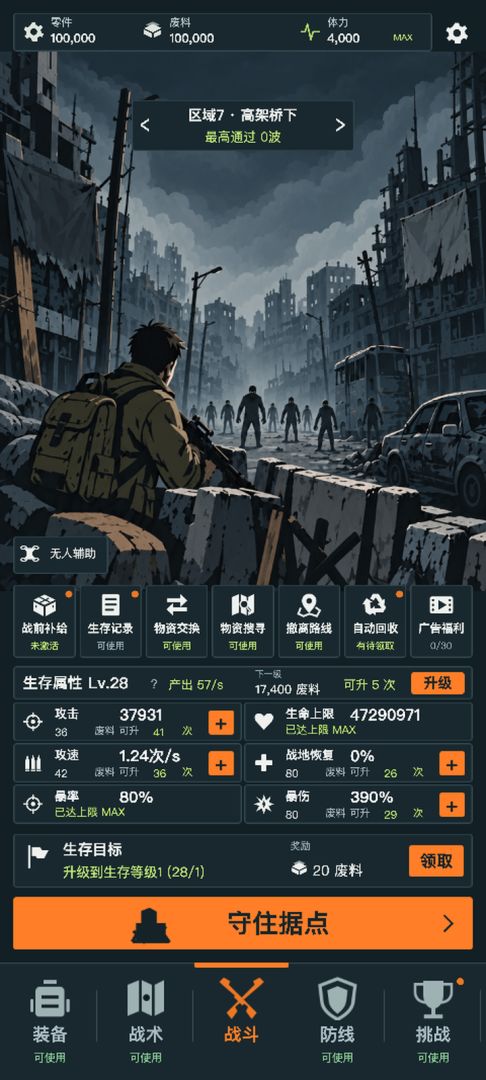 末日板机游戏截图