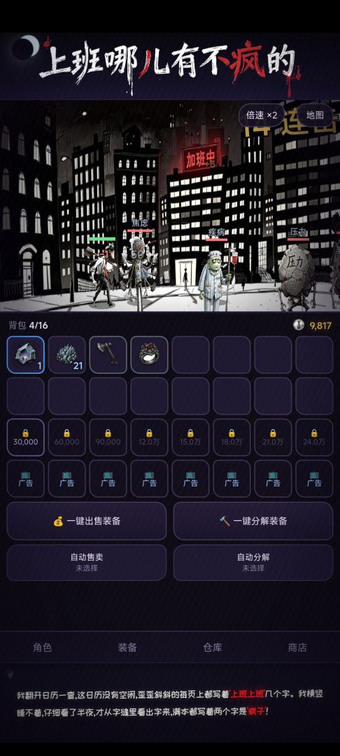 上班哪儿有不疯的游戏截图