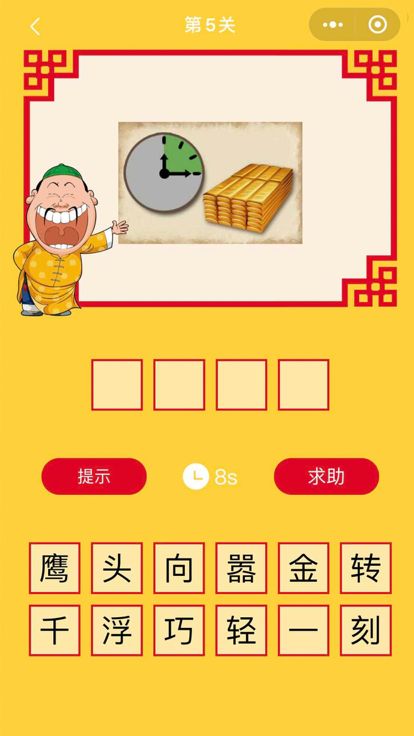 看图猜谜语游戏截图