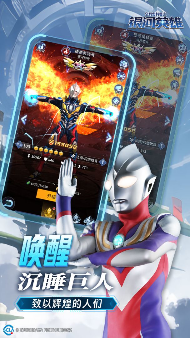 全民奥特曼之银河英雄游戏截图