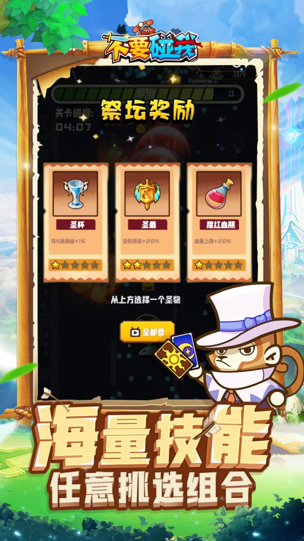 不要碰我游戏截图