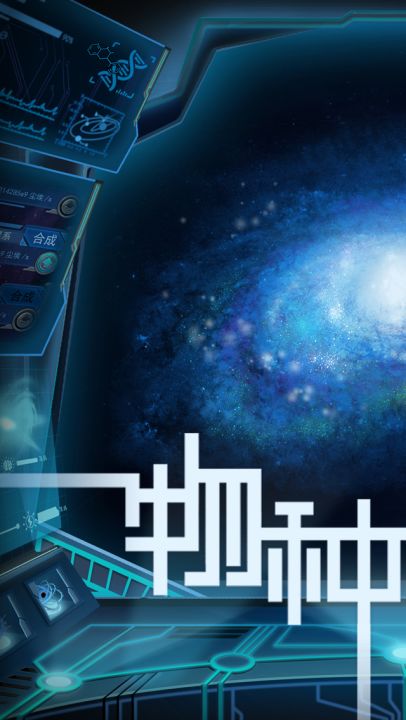 物种起源截图