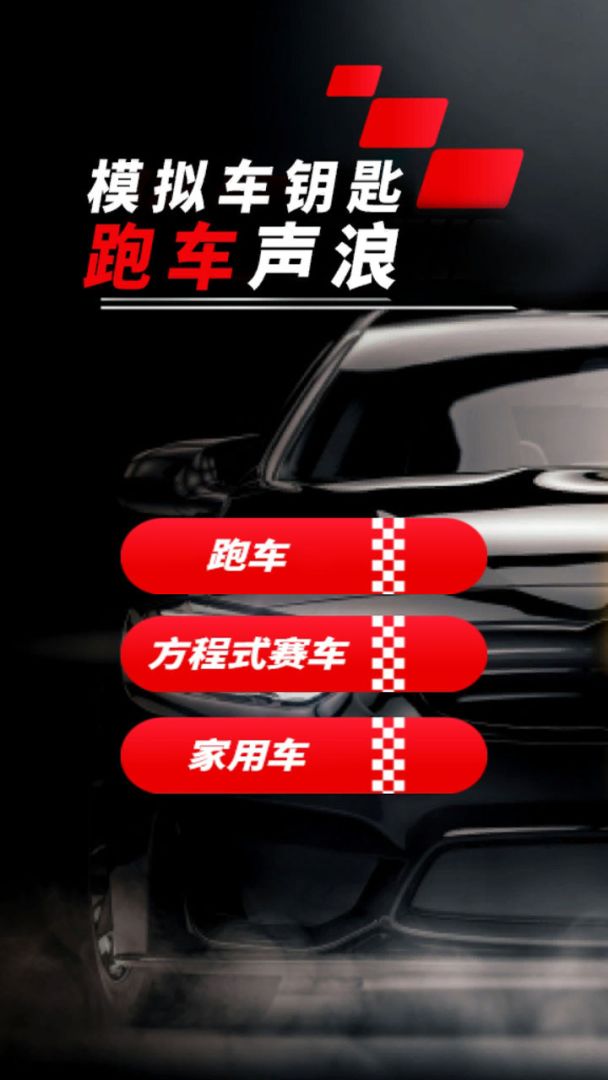模拟跑车声浪游戏截图