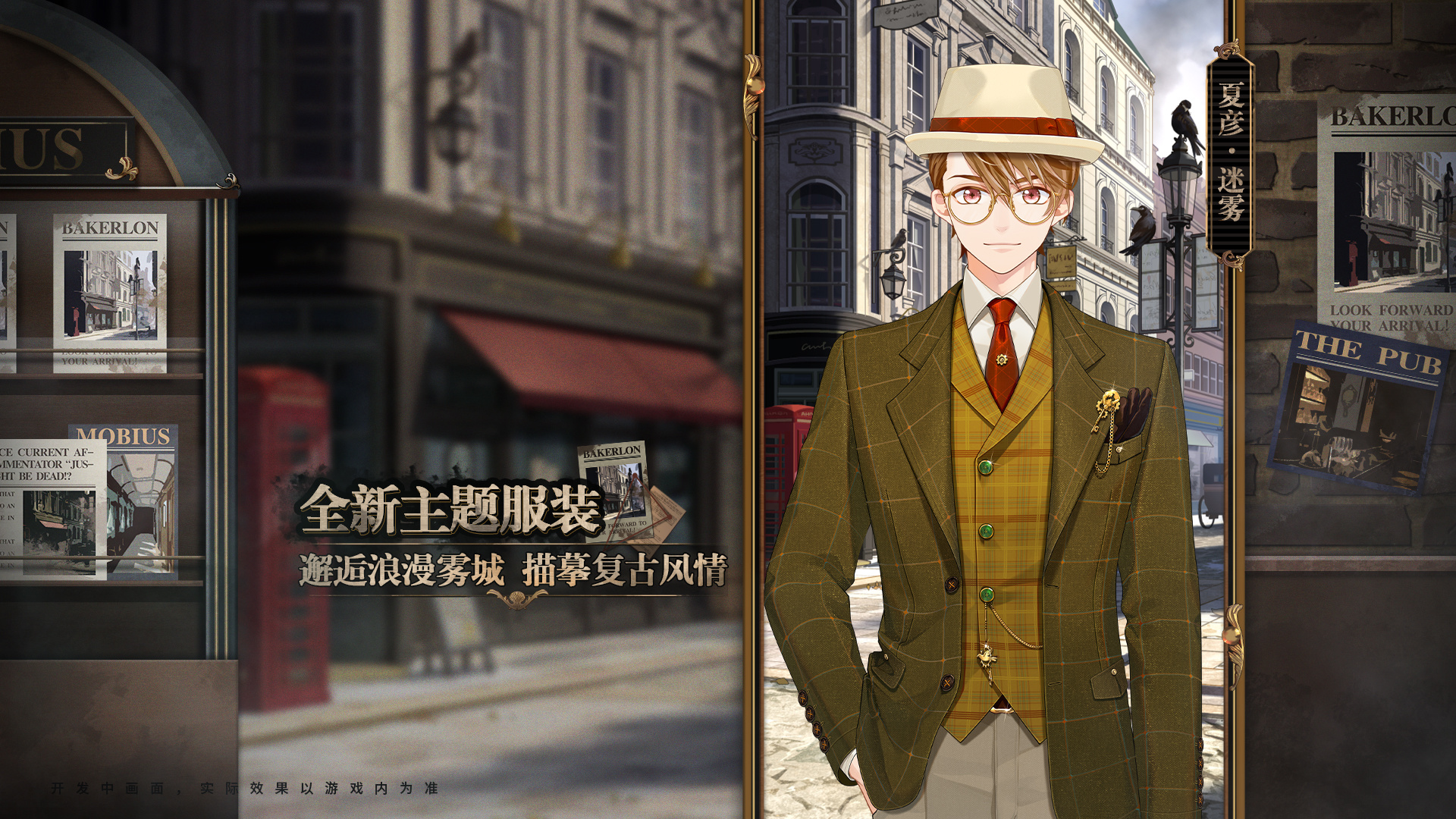 「情迷贝克伦」版本内容