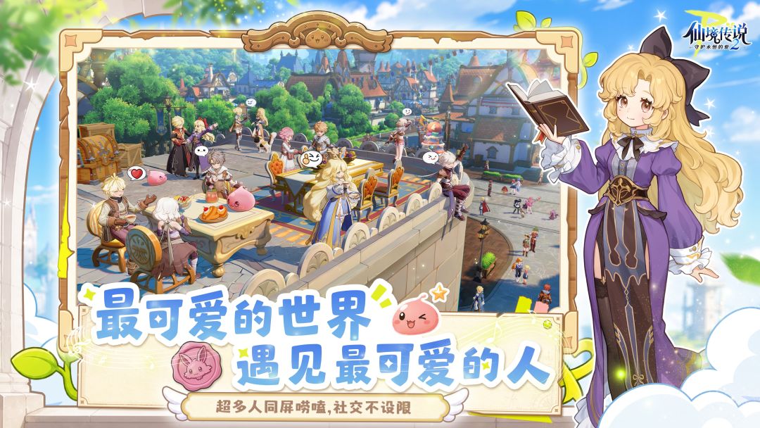 仙境传说RO：守护永恒的爱2游戏截图