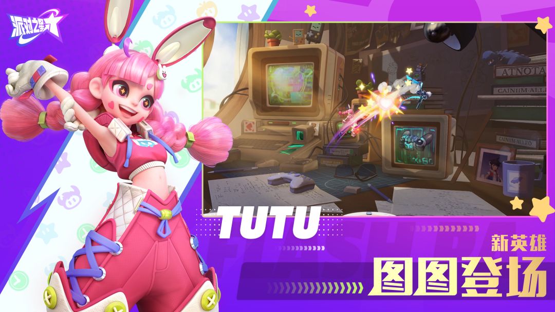 派对之星游戏截图