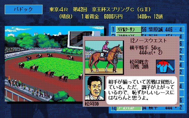 Winning Post游戏截图