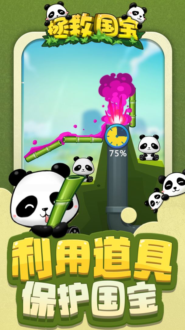 拯救国宝游戏截图