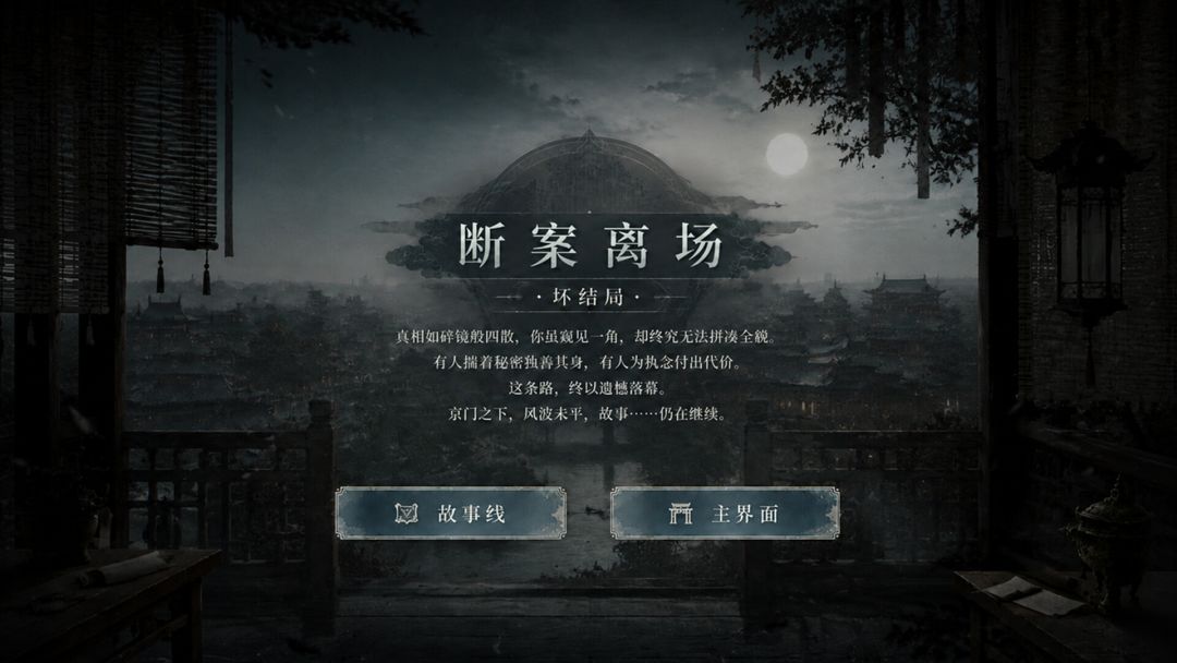 京门之下游戏截图