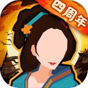 无悔华夏icon