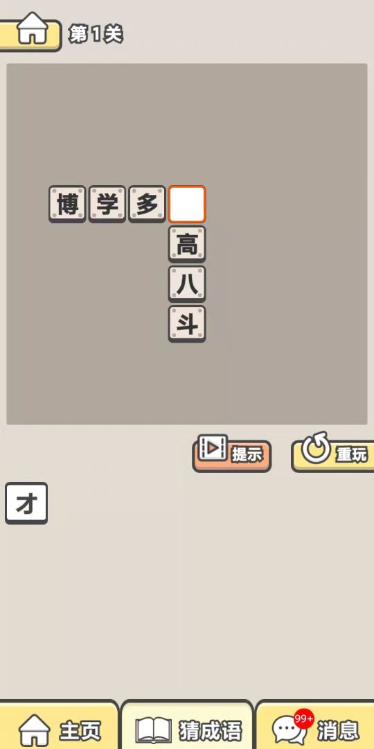 我是学霸游戏截图