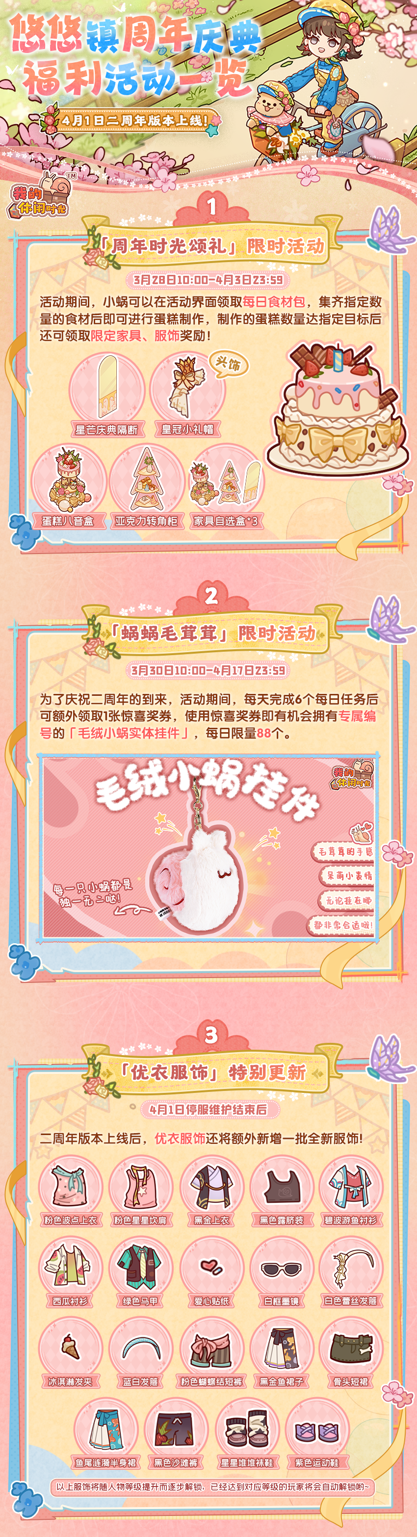 周年庆典活动一览