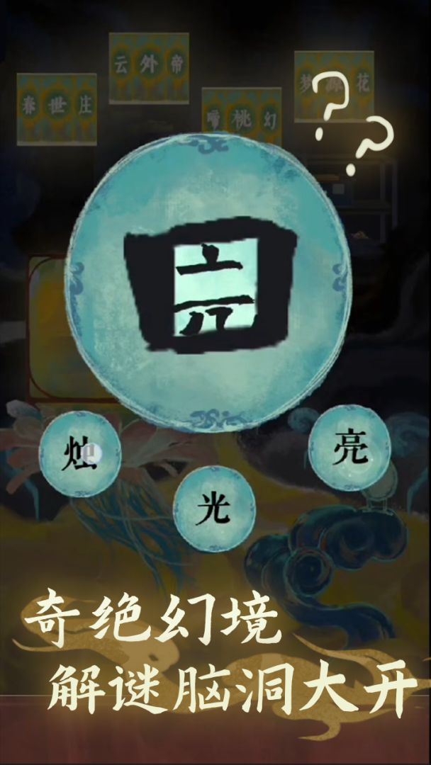 栖云异梦2：瑶山谣游戏截图