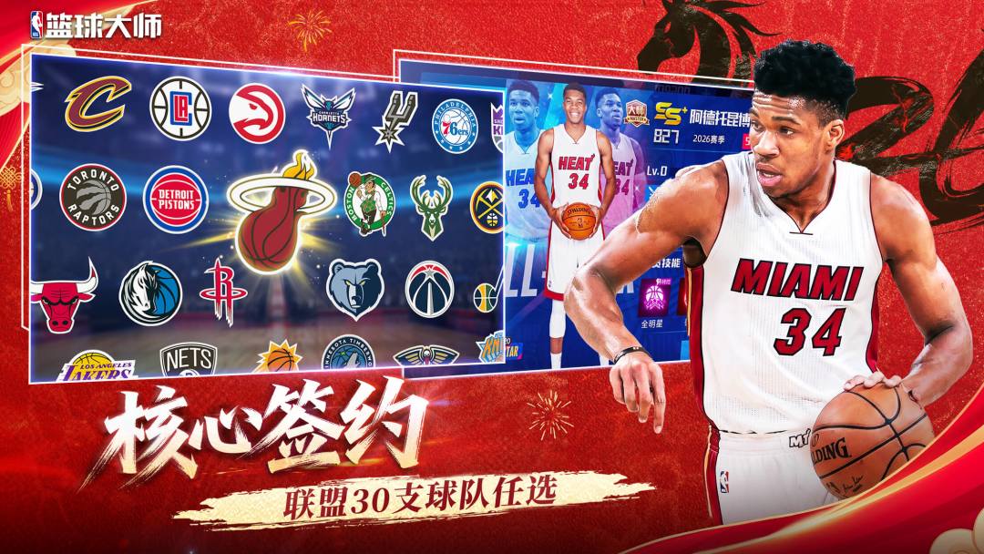 美职篮篮球大师游戏截图