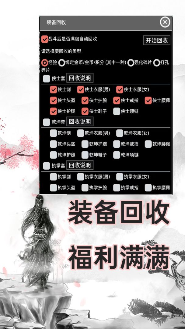 剑门江湖录游戏截图