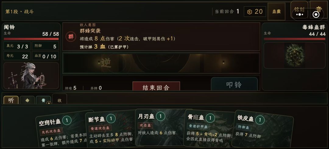逆命蛊途:九转炼蛊游戏截图